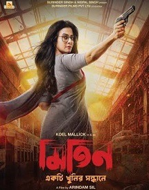 upcoming Bengali movies