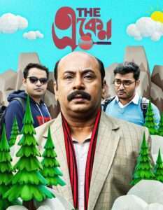 Bengali movies based on novels