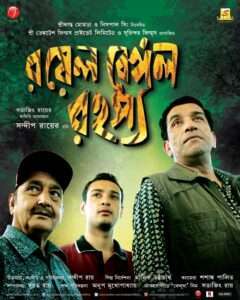 Bengali movies based on novels