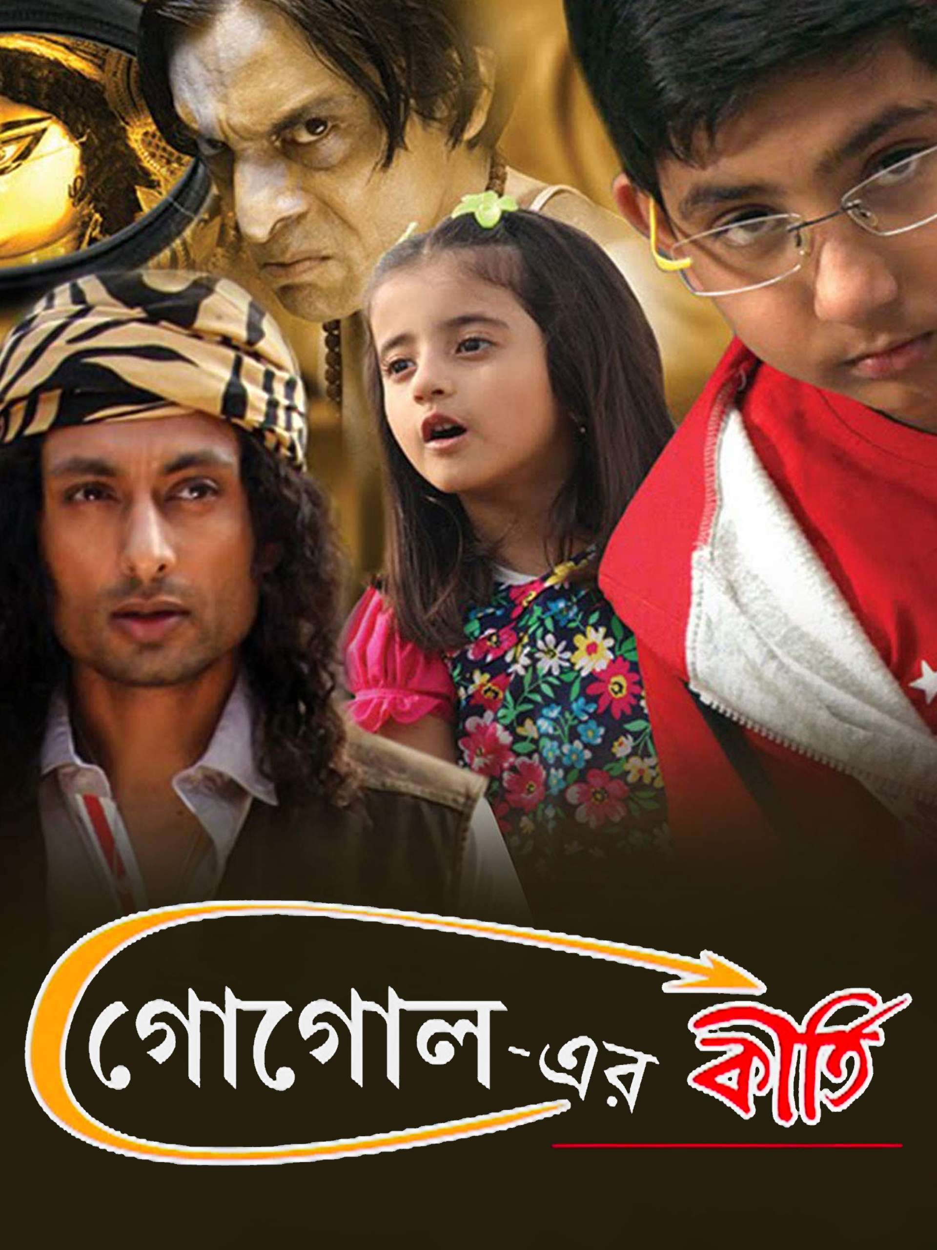 Bengali movies based on novels