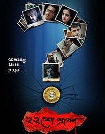 Best Bengali thriller movie