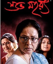 best Bengali thriller